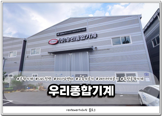 우리종합기계 이미지