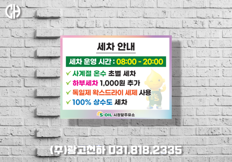 천하세차장 이미지