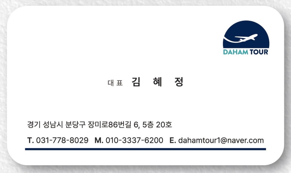 다함투어 이미지