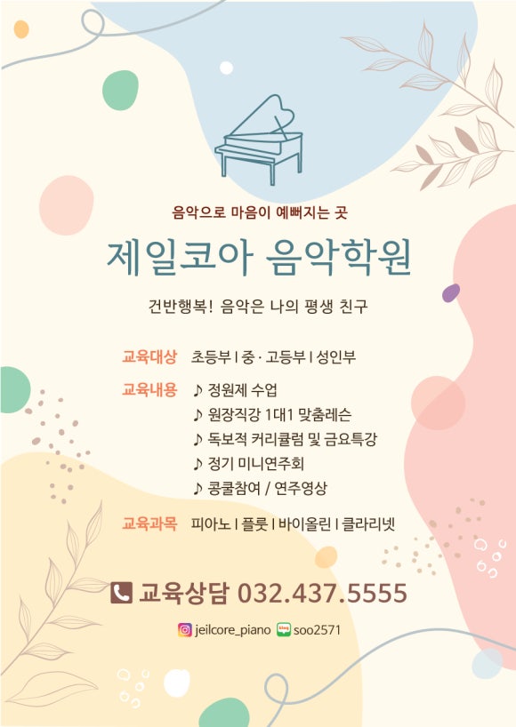 제일코아음악학원 이미지