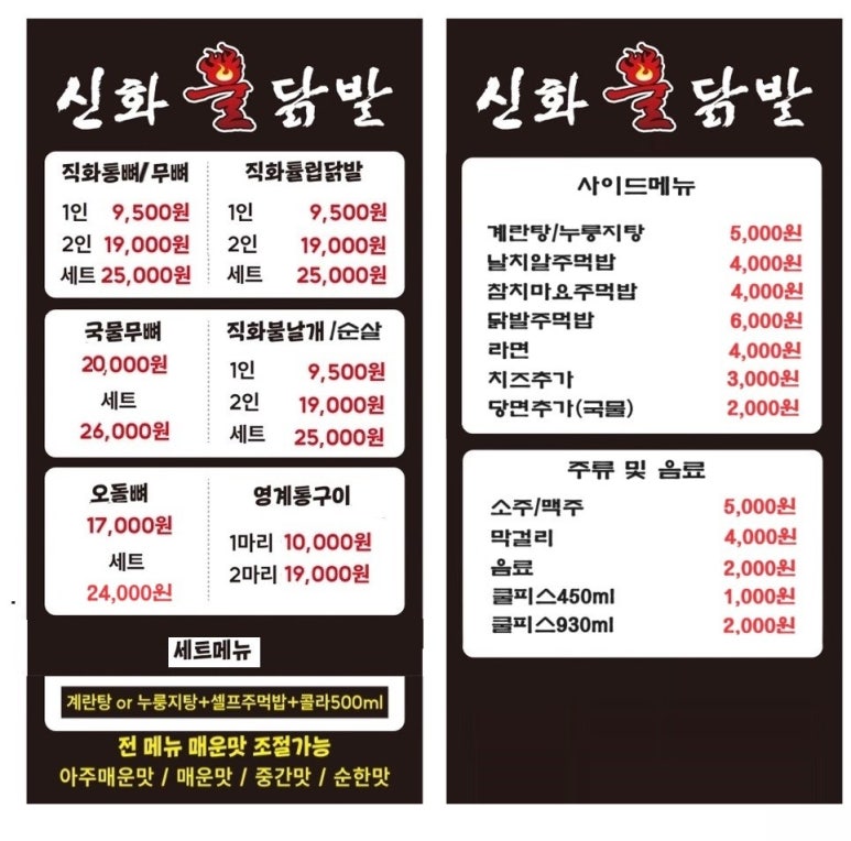 신화불닭발 이미지
