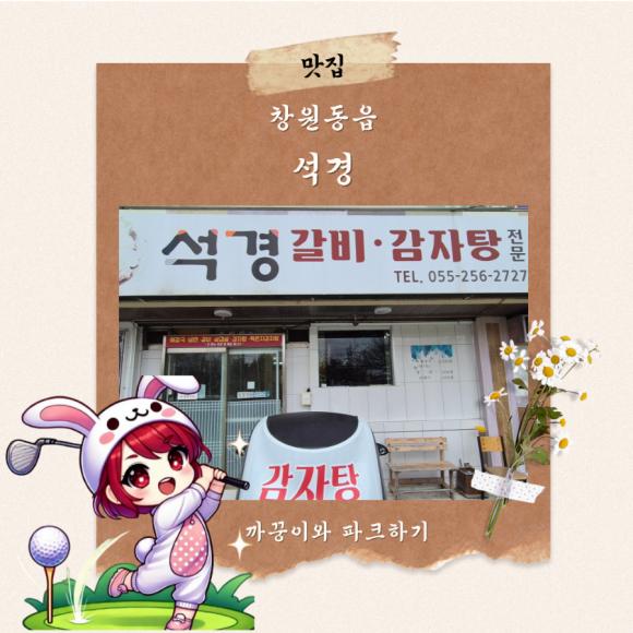 석경숯불갈비 이미지