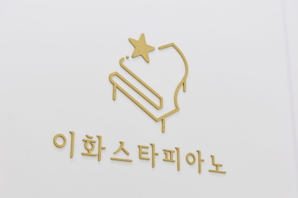 이화스타피아노 이미지