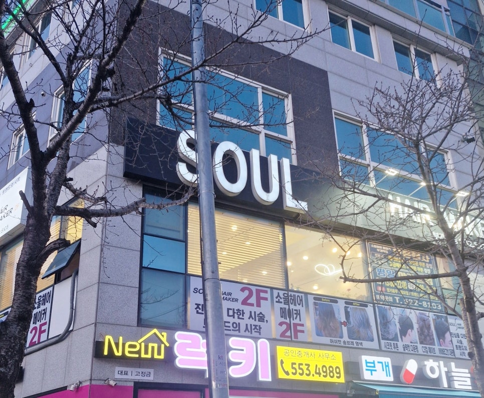 소울헤어메이커부개역점 이미지