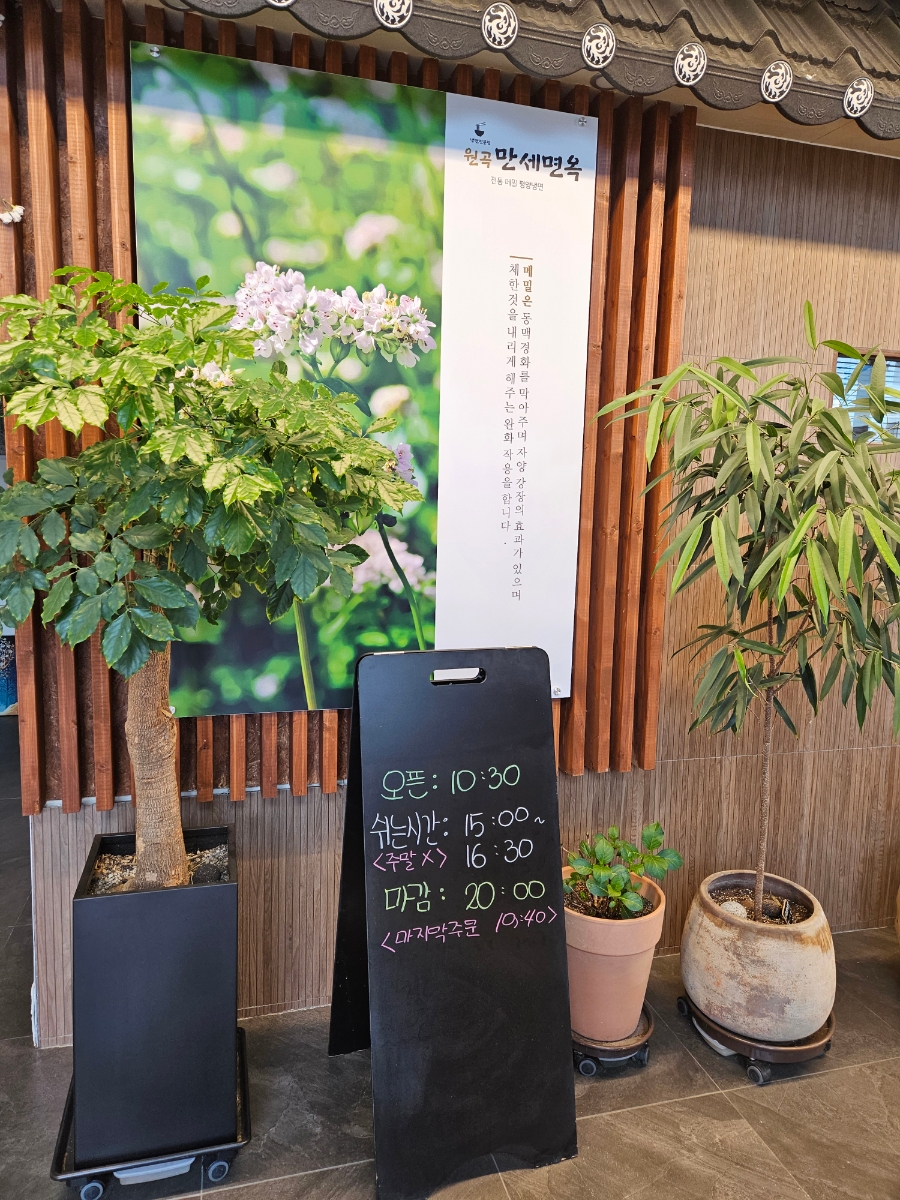 원곡만세면옥 이미지
