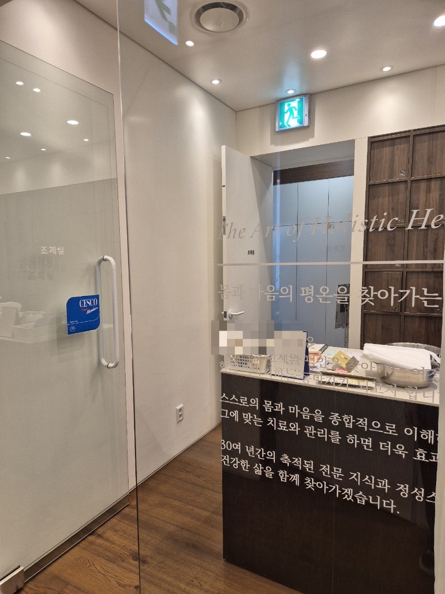 오고싶은한의원 이미지