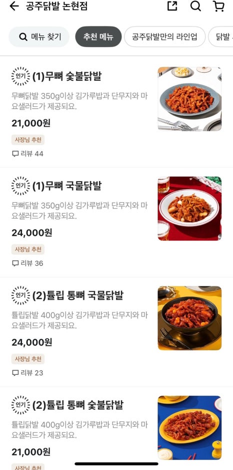 공주닭발(망원점) 이미지