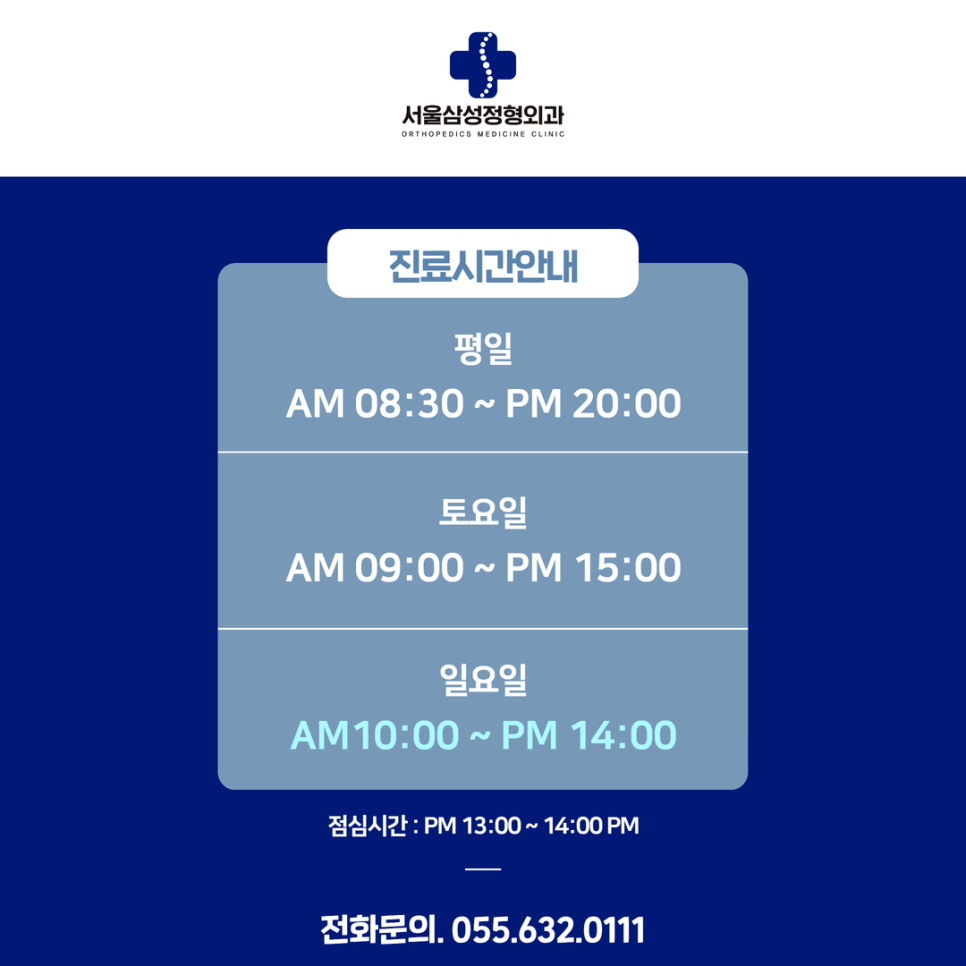 고현서울삼성정형외과의원 이미지