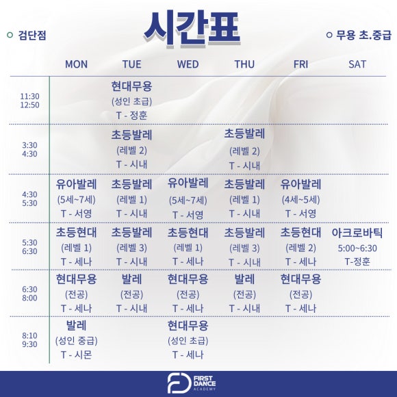 퍼스트댄스무용학원 이미지