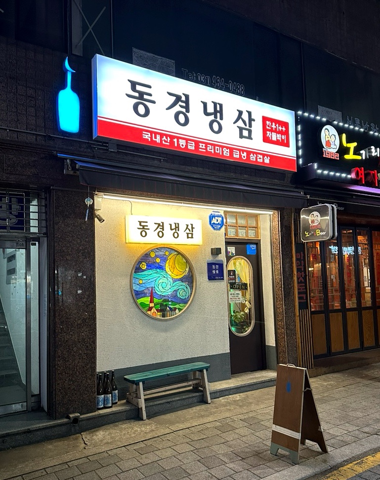삼덕냉삼 이미지