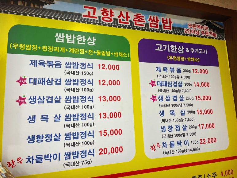 산촌쌈밥 이미지