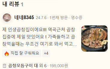 대왕한우곱창 이미지