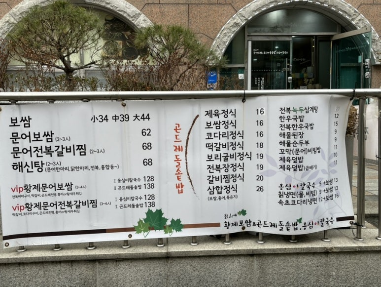 칡산에 황제보쌈 이미지