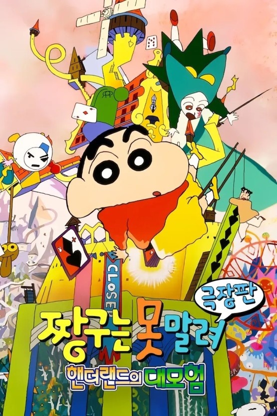 짱구 극장판 순서 다시보기 OTT 보는 곳 정리 : 네이버 블로그