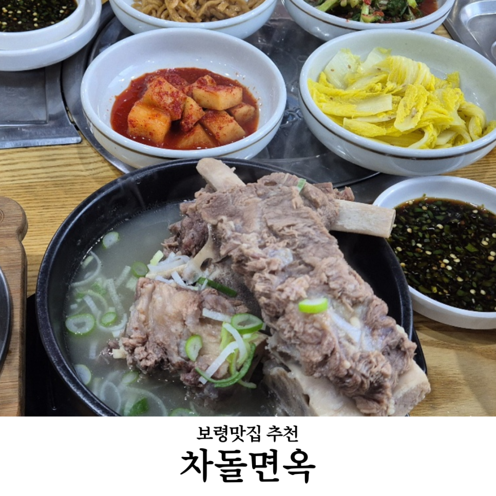 차돌면옥 이미지
