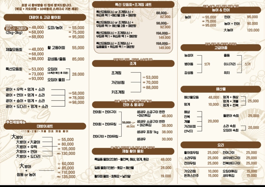 바다생협대광어강남 이미지