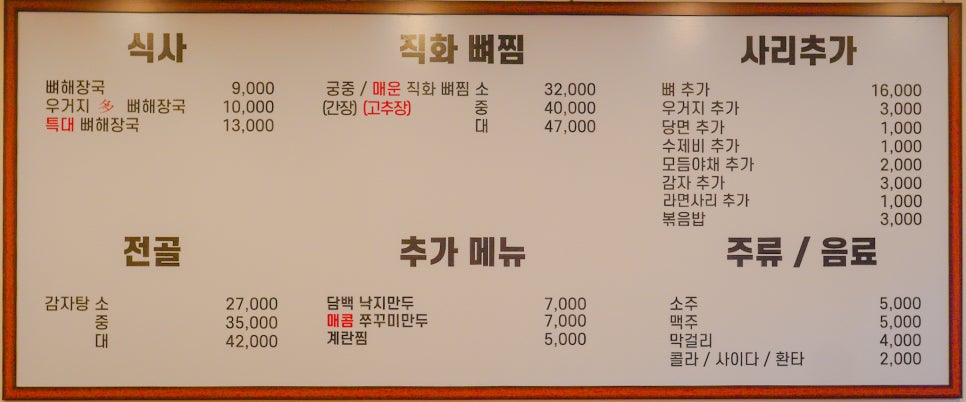 명진감자탕 이미지
