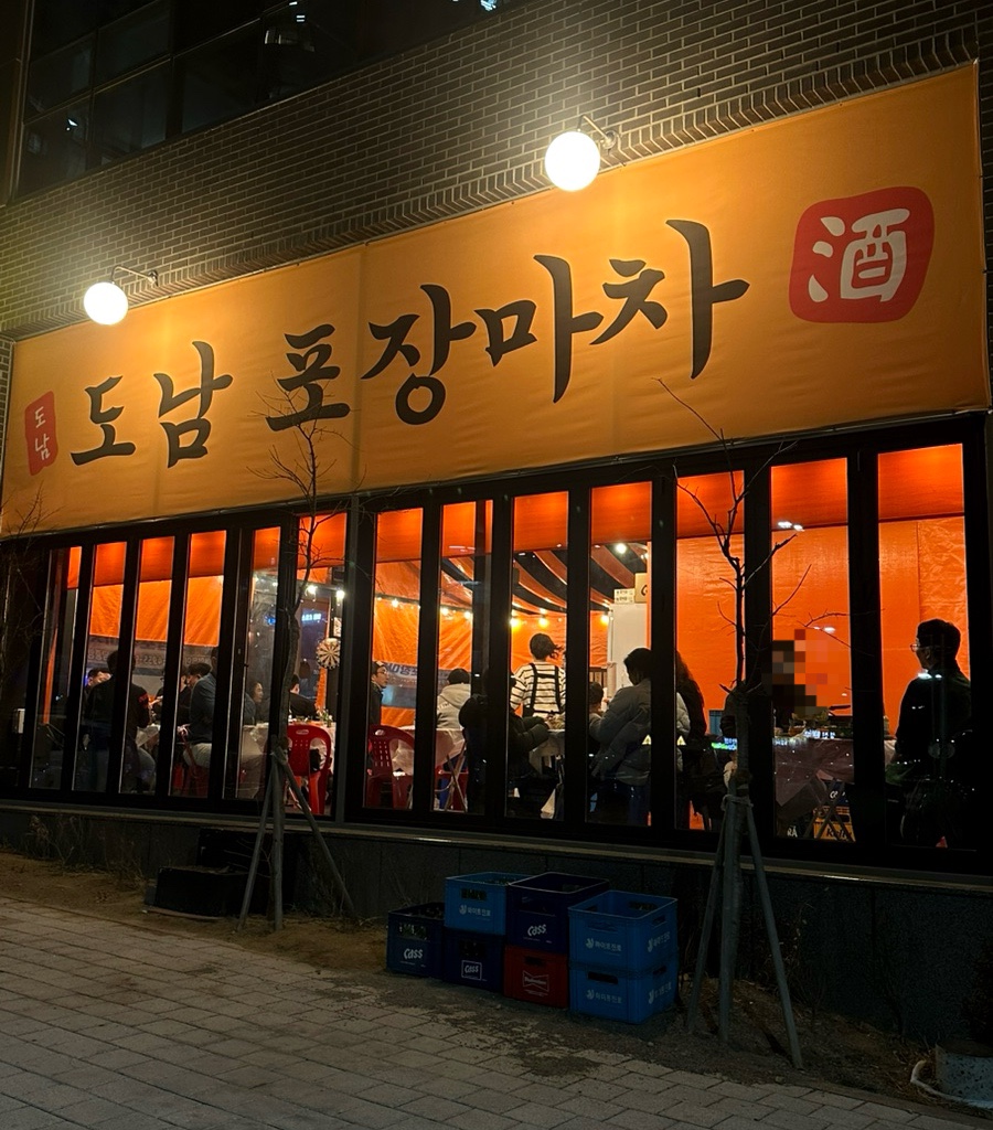 도남포장마차 이미지