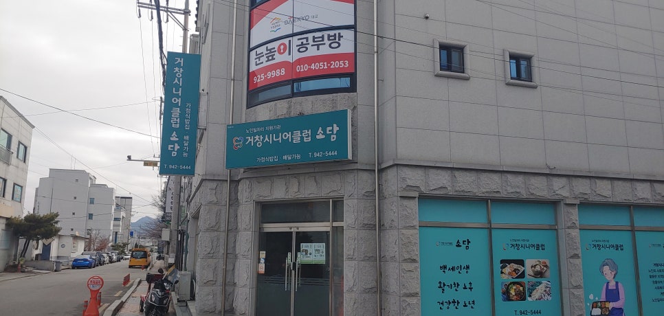 거창시니어클럽소담 이미지