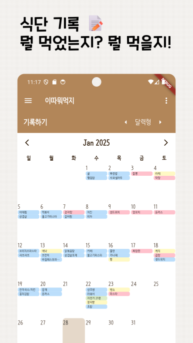 뭐 먹지? 이미지