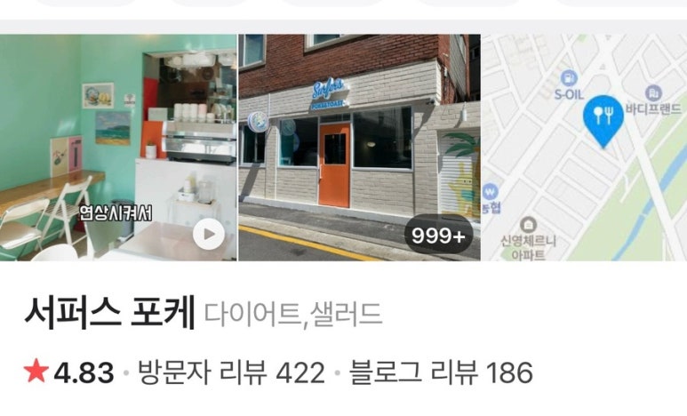 서퍼스 포케 이미지