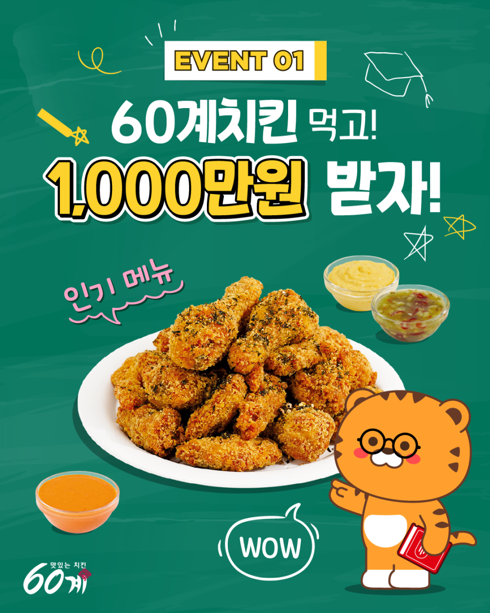 60계치킨 이미지