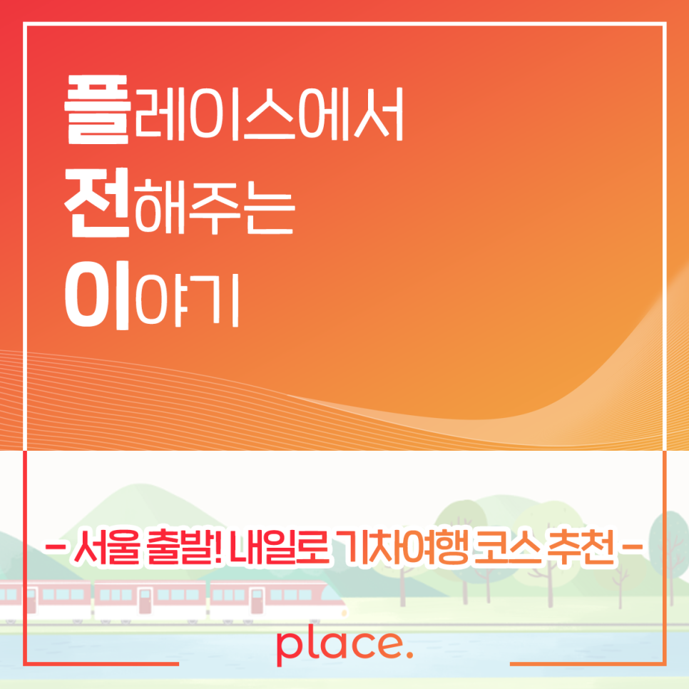 내일여행 주식회사 이미지
