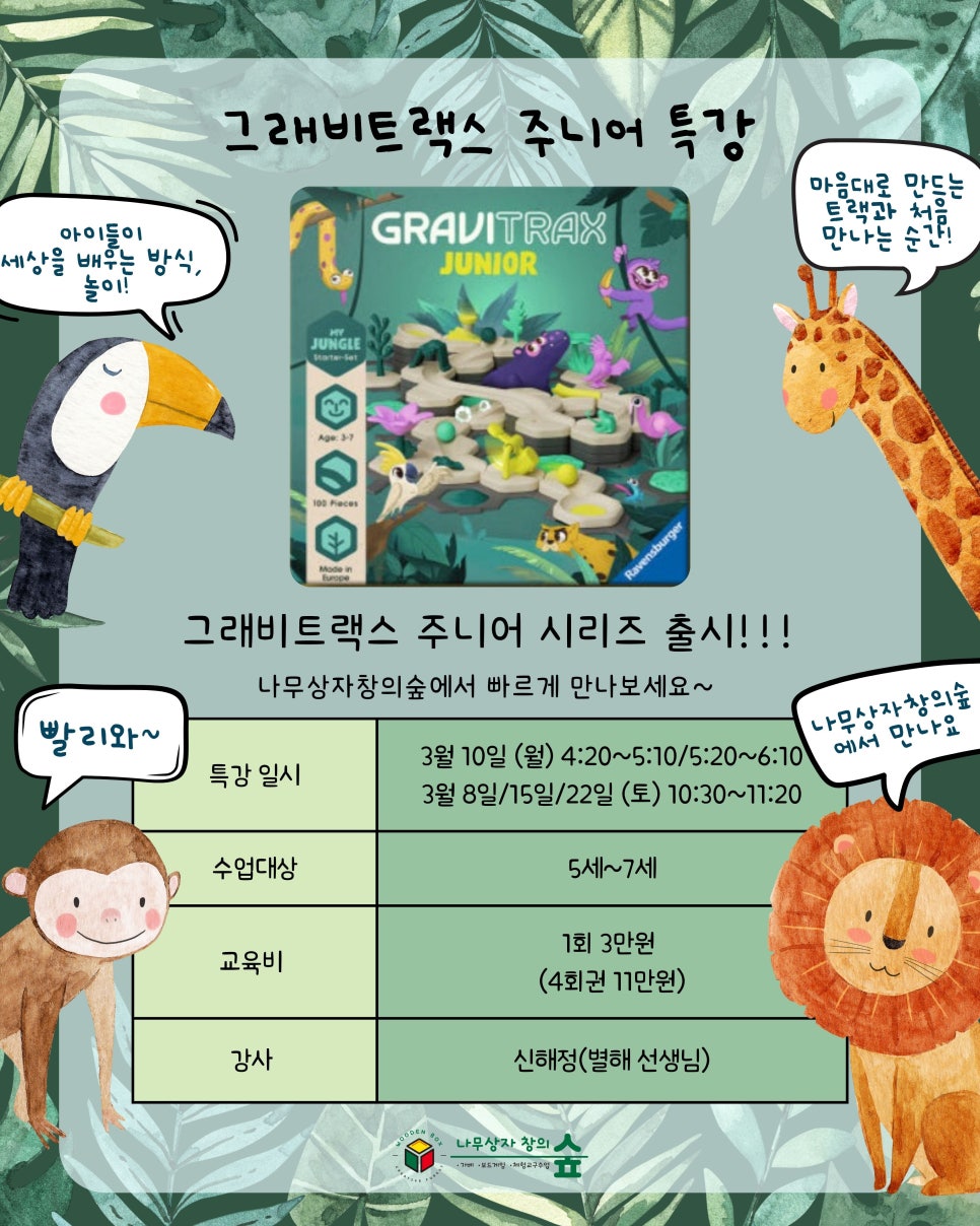 나무상자창의숲 이미지