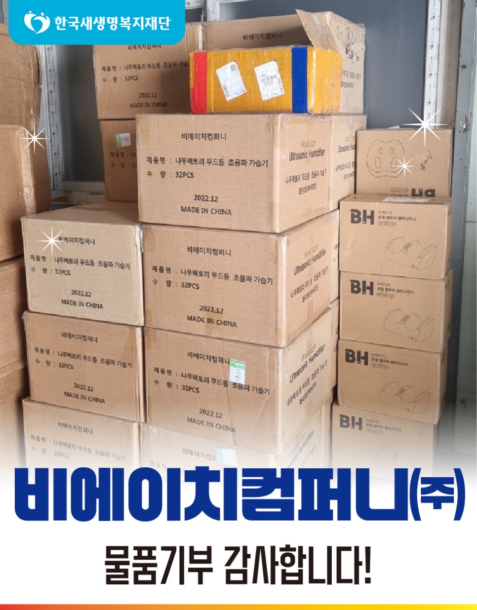 비에이치컴퍼니 이미지
