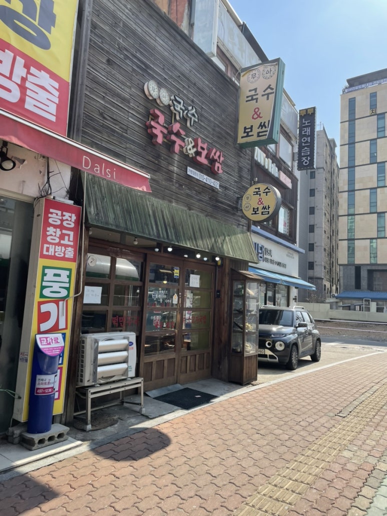 무아국수보쌈 이미지
