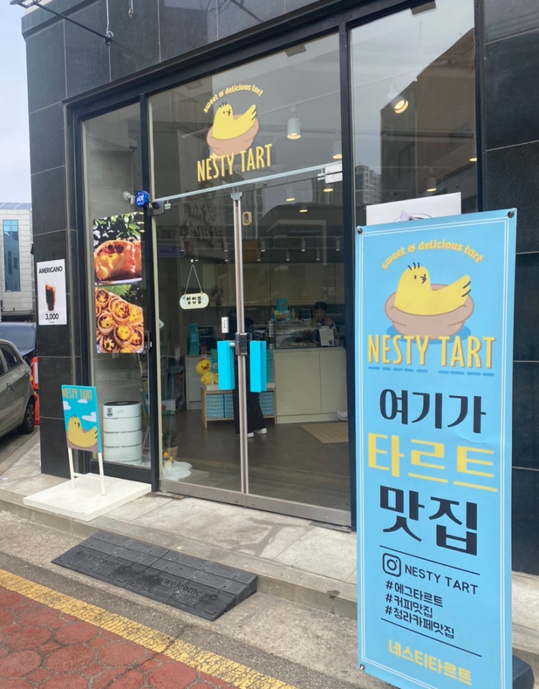 네스티타르트 이미지