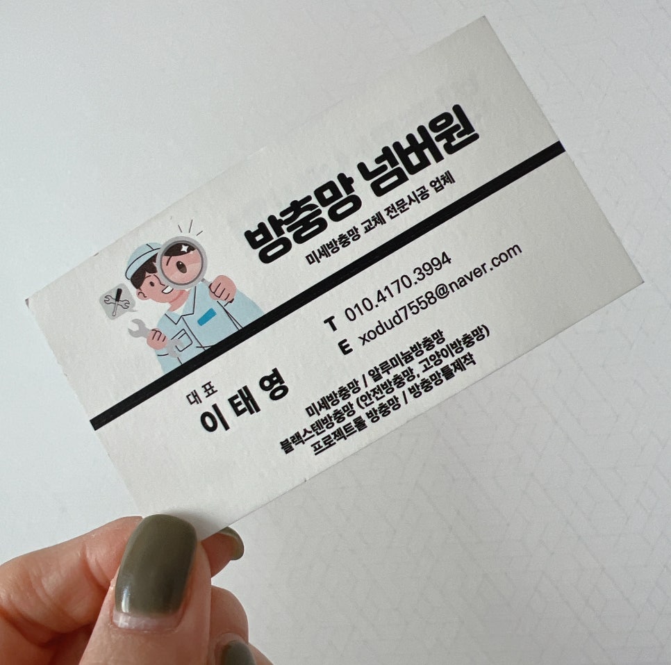 넘버원방충망 이미지