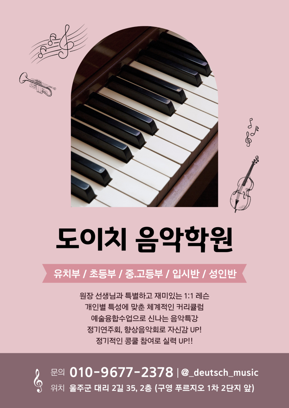 도이치음악학원 이미지
