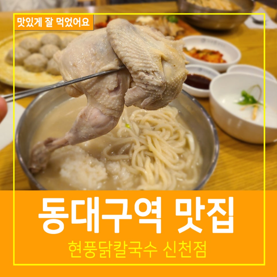 현풍닭칼국수성서점 이미지