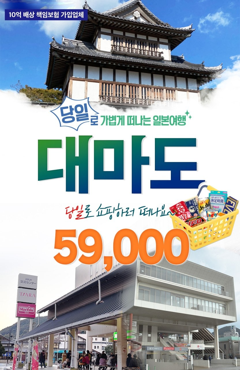대마도투어주 이미지