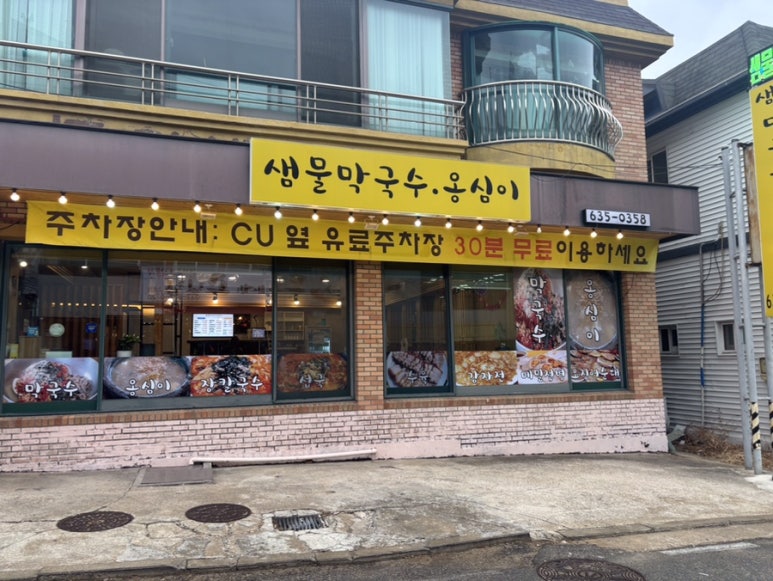 샘물분식 이미지