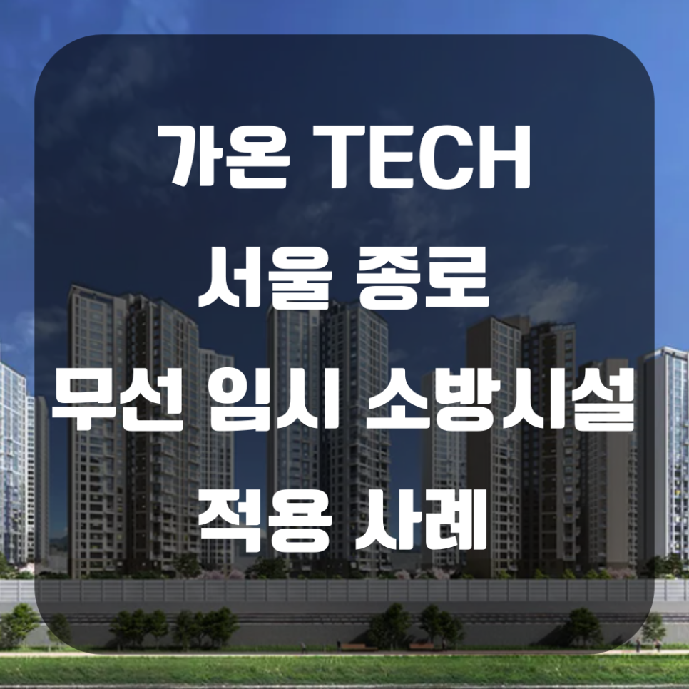 가온TECH 이미지