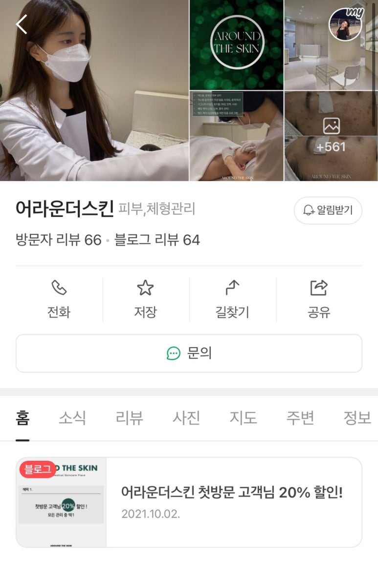어라운더 스킨 이미지