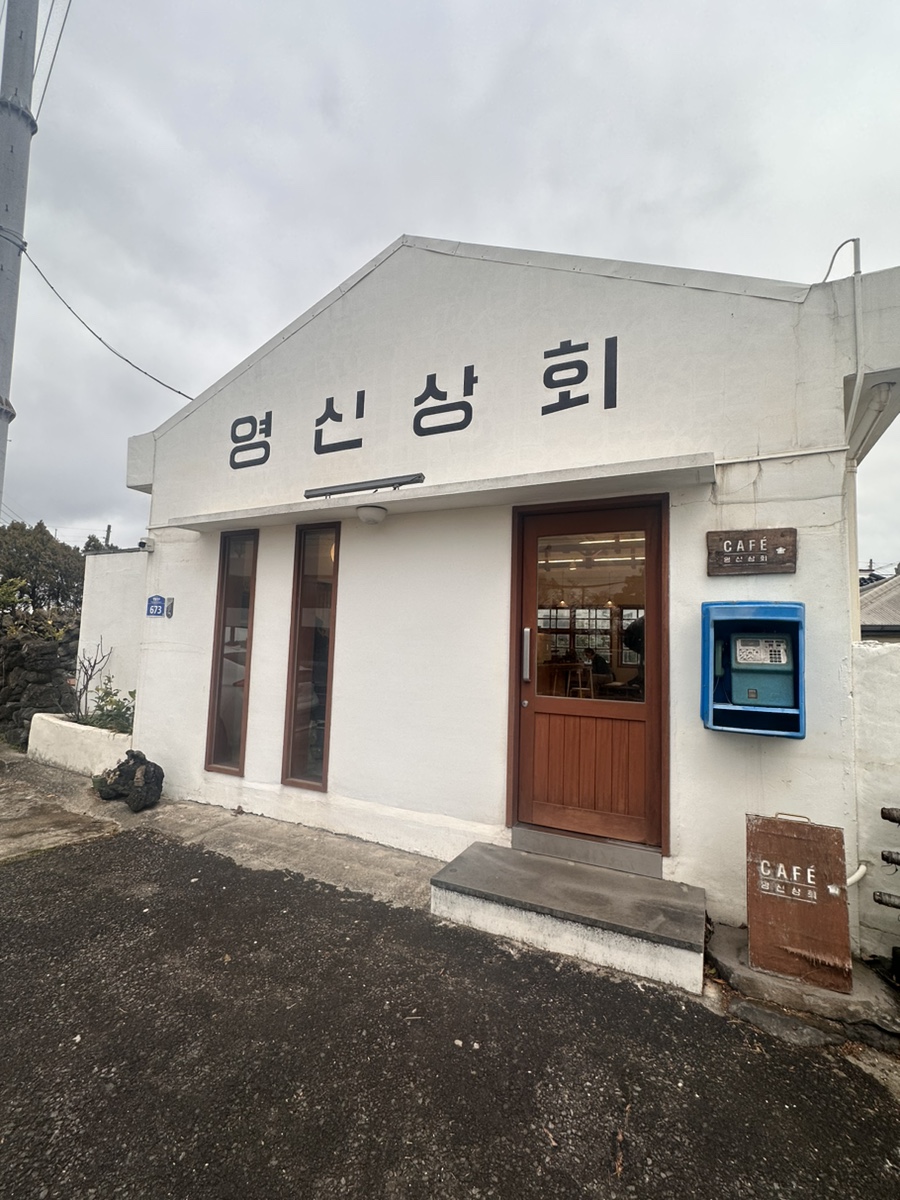 영신상회 이미지