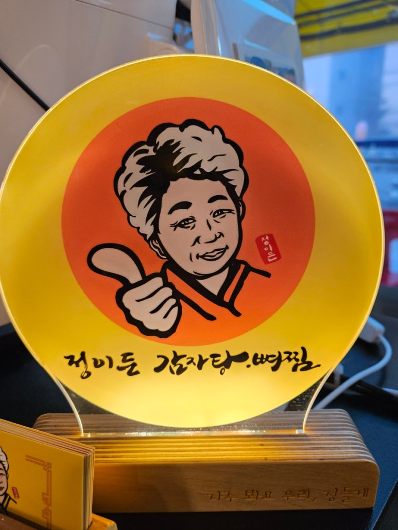정이든밥집 이미지