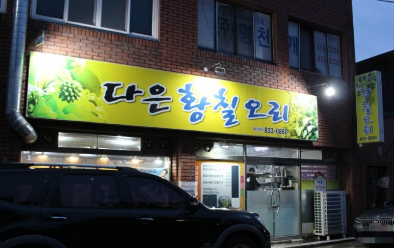 다은황칠오리 이미지