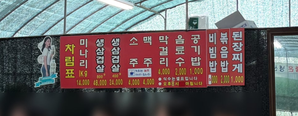 윤가네미나리삼겹살 이미지