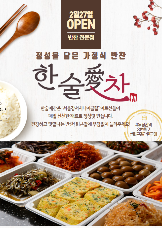 미소반찬 이미지