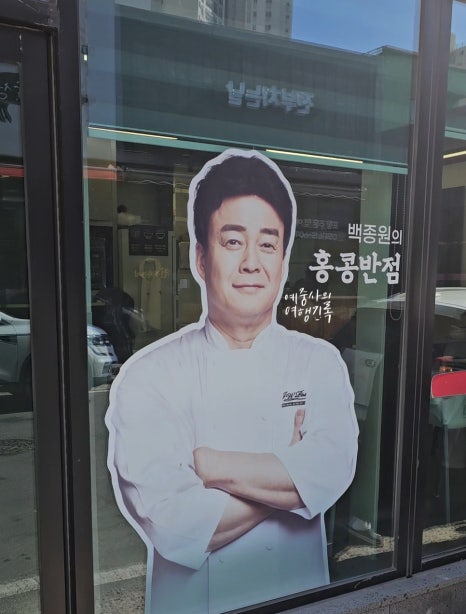 백종원홍콩반점0410포항 이미지