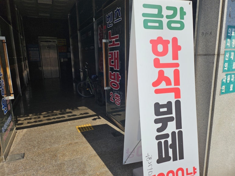 금강한식뷔페 이미지