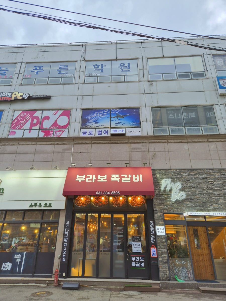 부라보쪽갈비포곡점 이미지
