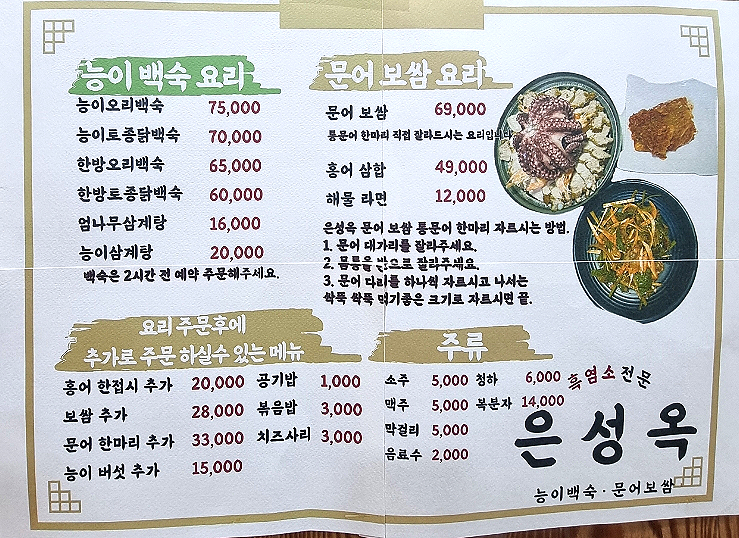 은성옥흑염소전문점 양평해장국 이미지