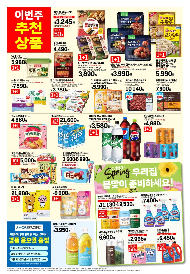 롯데프레시 이미지