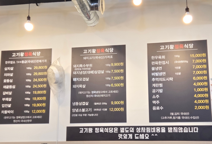 고기왕정육식당 이미지