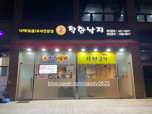 풍진스마트허브착한낙지 이미지